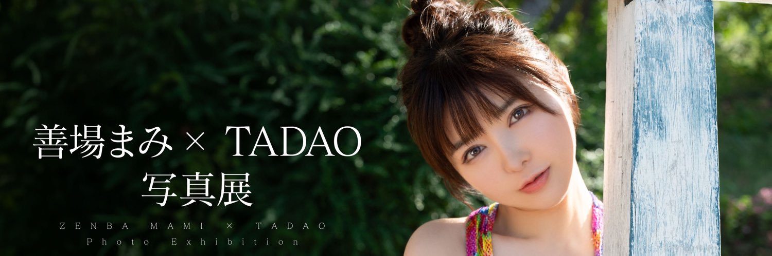 善場まみ(茉城まみ)'s banner