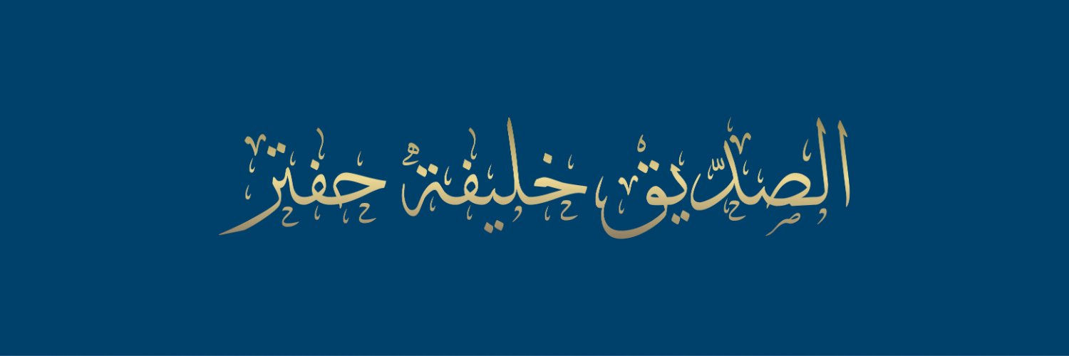 Elseddik Haftar's banner