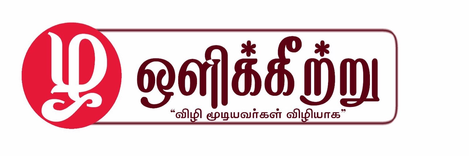 ஒளிக்கீற்று's banner