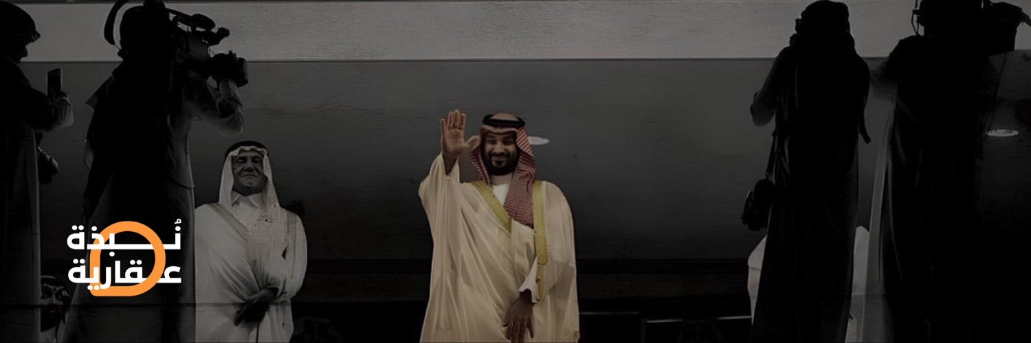 نُبذة عقارية's banner