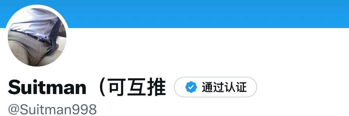SuitManDaddy(老粉回归）'s banner