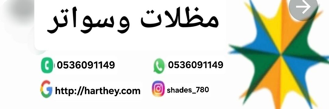 مظلات الحارثي's banner