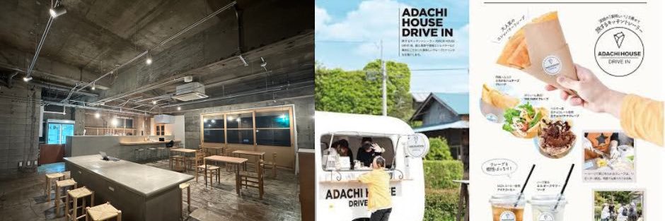 ADACHI HOUSE DRIVE IN+'s banner