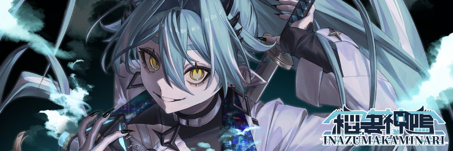 稻妻神鳴💙⚡ 🔥近期忙碌🔥's banner