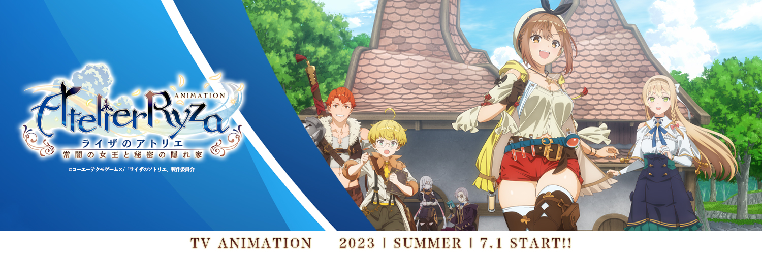 アニメ ライザのアトリエ 公式｜Blu-rayDVD🏝第3️⃣巻発売中✨'s banner