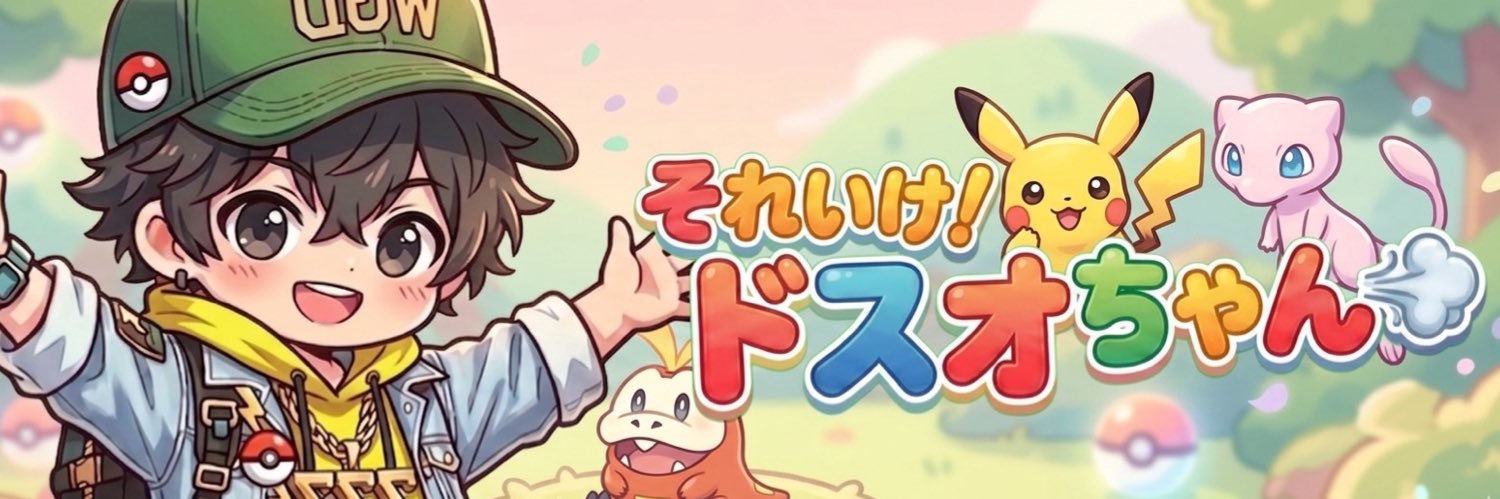それいけ！ドスオちゃん💨's banner