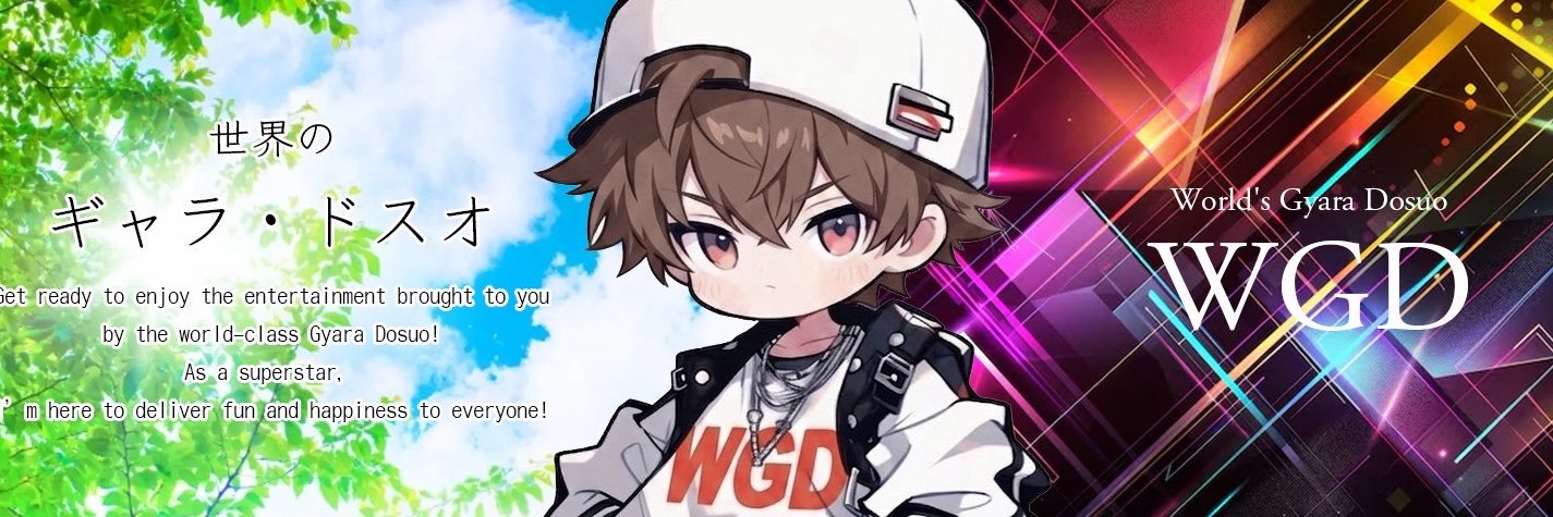 ドスオちゃん⭐️'s banner