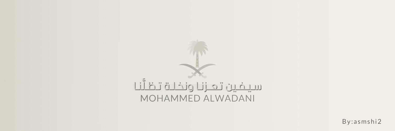 محمد الودعاني's banner