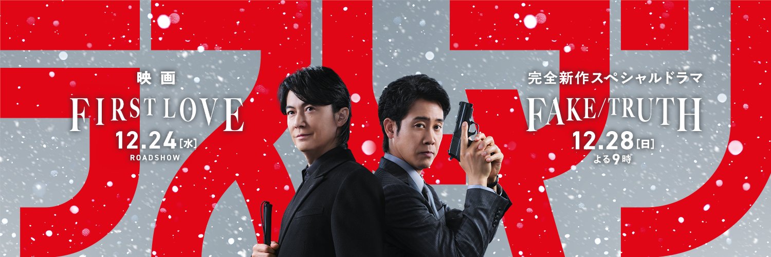 【公式】『ラストマンー全盲の捜査官ー』's banner