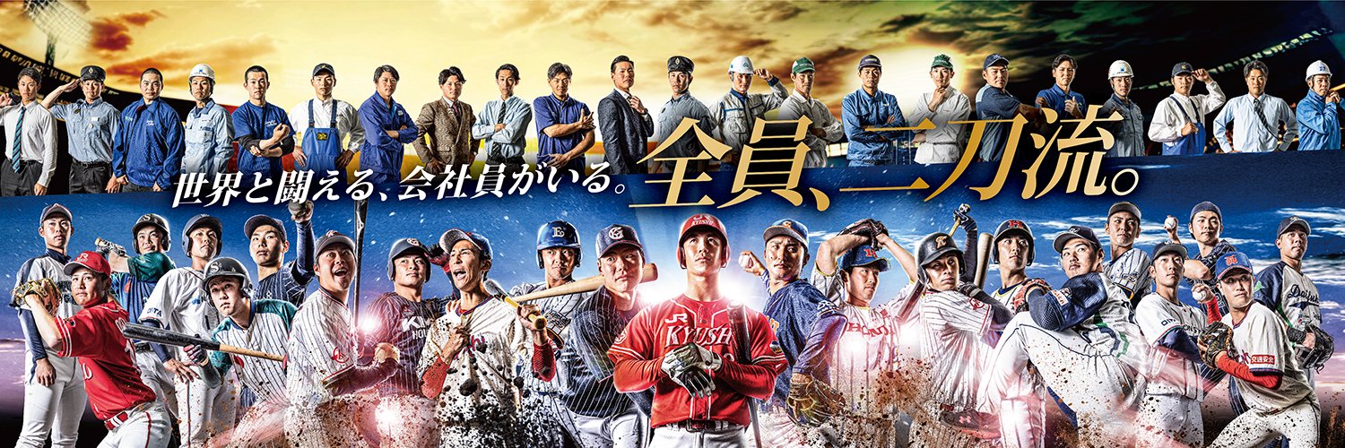 日本野球連盟九州地区連盟's banner