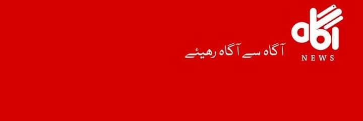 AAGAH آگاہ's banner