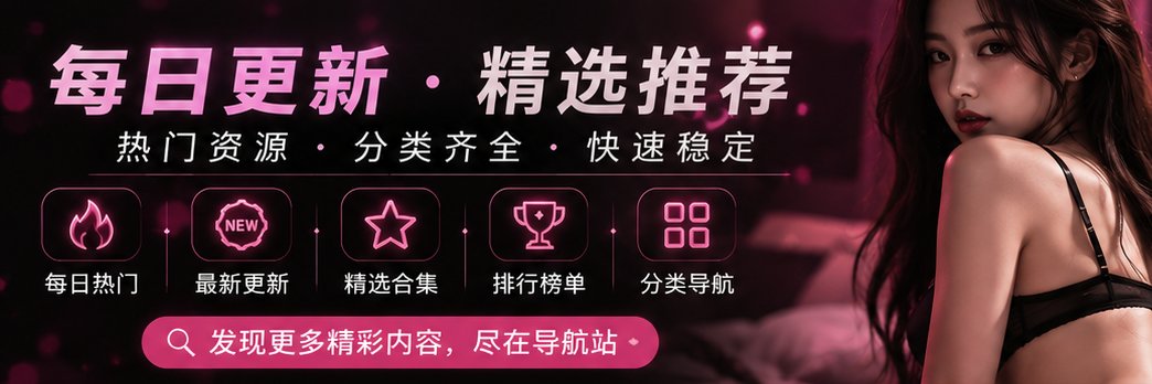 影片导航's banner
