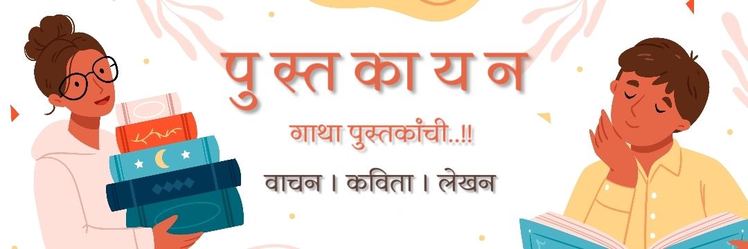 पुस्तकायन 📚's banner