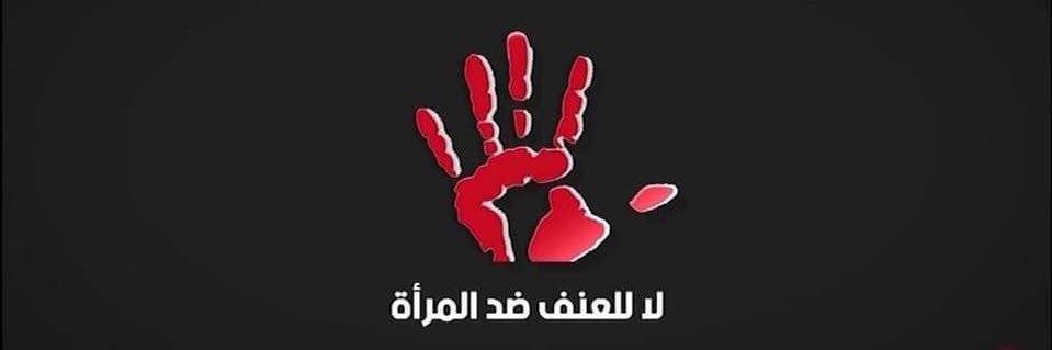 الحراك النسوي العراقي's banner