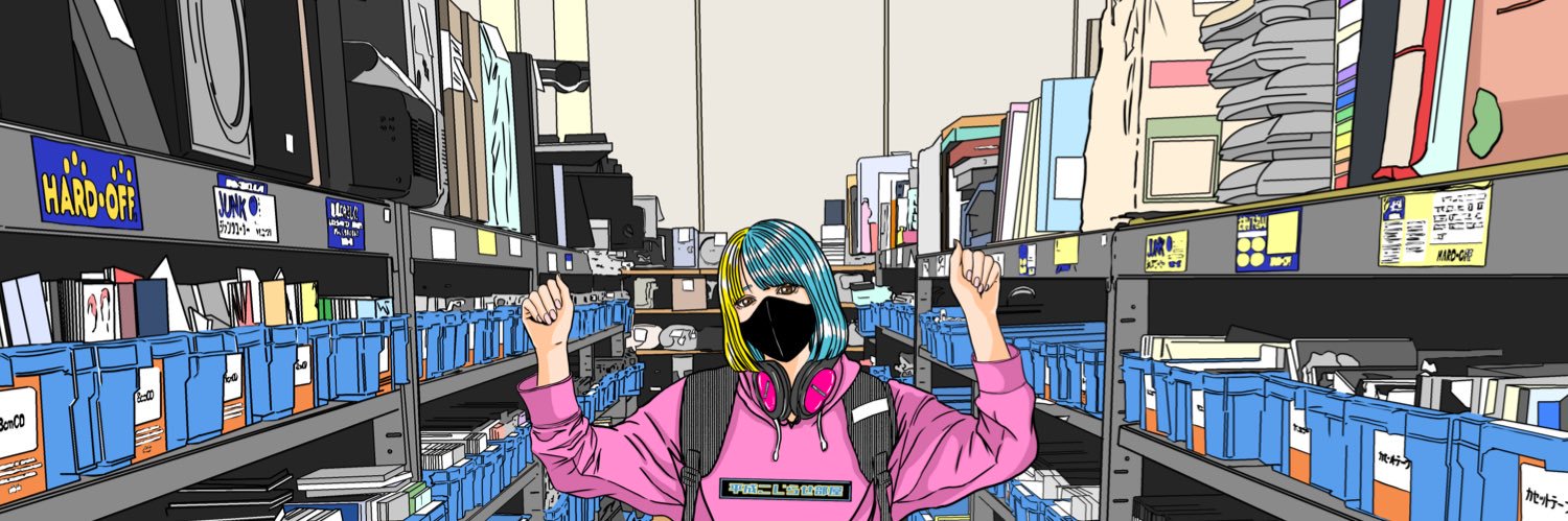 平成こじらせ部屋's banner