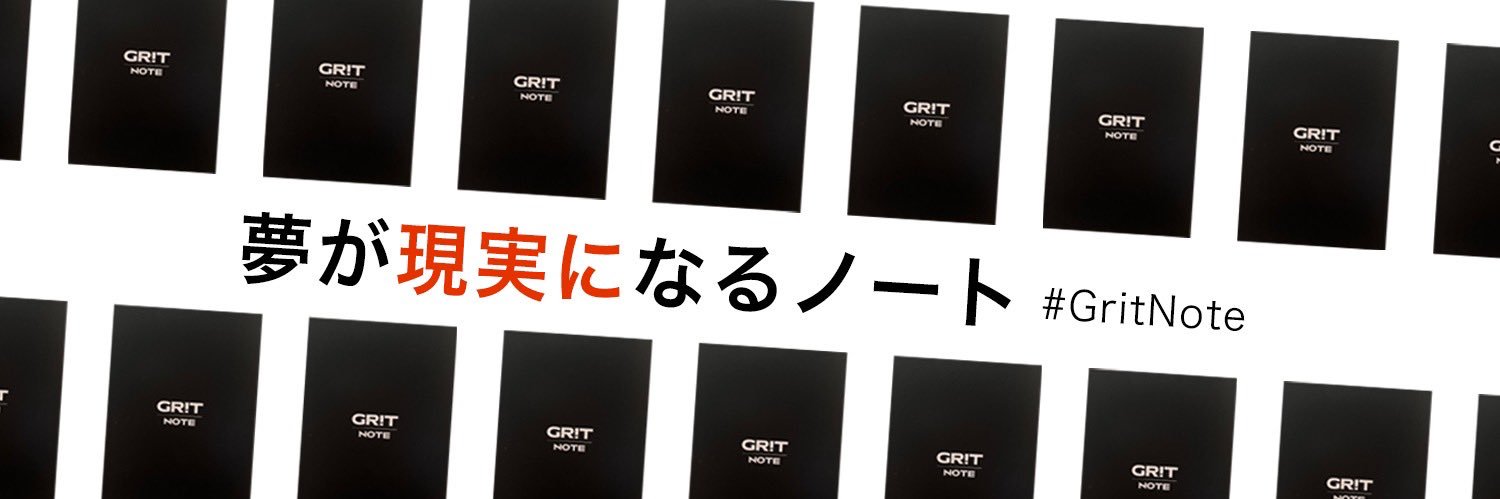 GRIT NOTE公式アカウント's banner