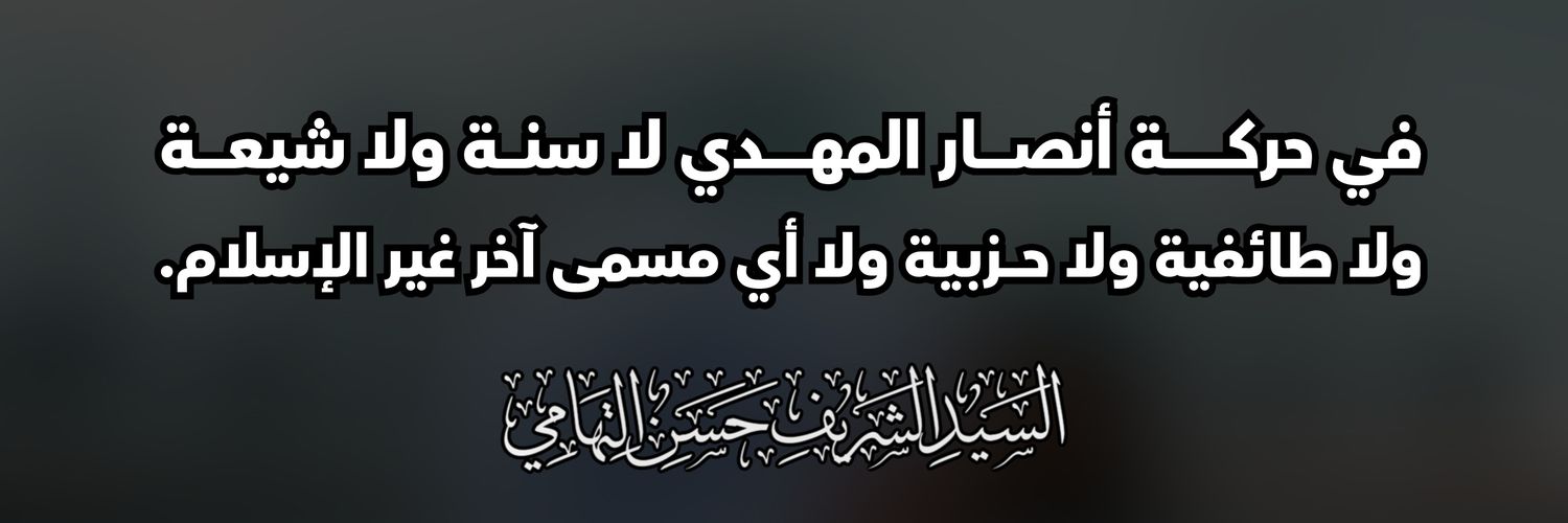 لنجتمع يا مسلمين's banner