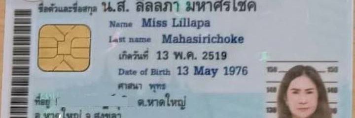 คุณนนท์ ลิลลภา มหาศิริโชค's banner