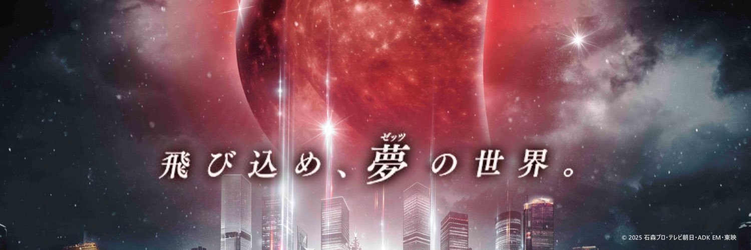 『仮面ライダーゼッツ Into the Dream』公式's banner