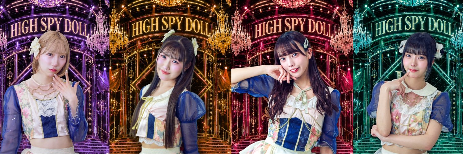 【公式】HIGH SPY DOLL(スパド)@9/9 BIGCATワンマン's banner