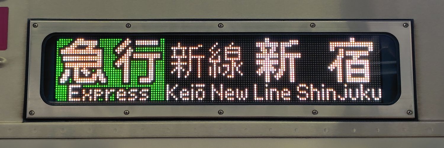 さざなみ(Re)'s banner