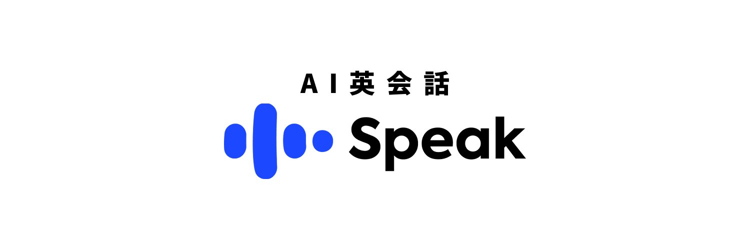 AI英会話 スピーク (Speak)'s banner