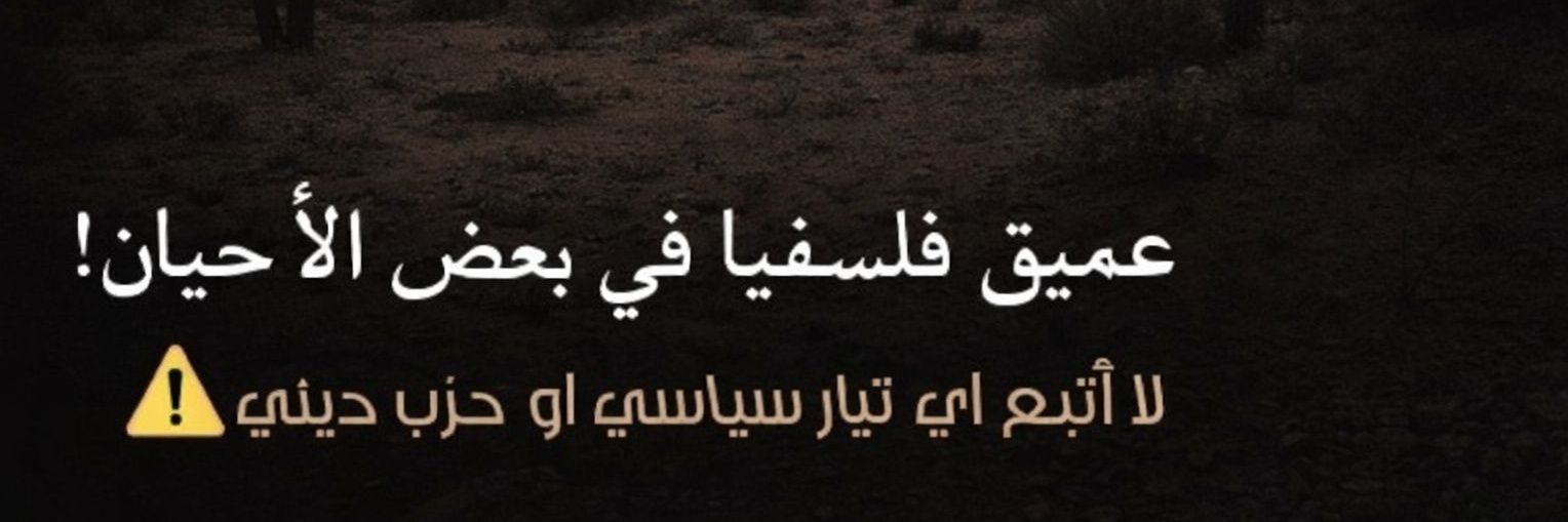 ♐ مبسوط معانا ☹️'s banner