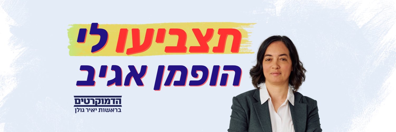 Lee Hoffmann Agiv לי הופמן אגיב's banner