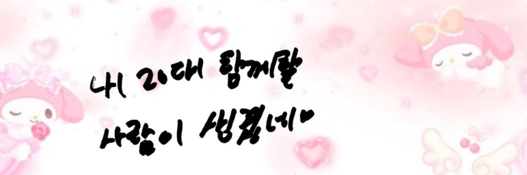 카링︎이︎⸝⸝︎♥︎'s banner