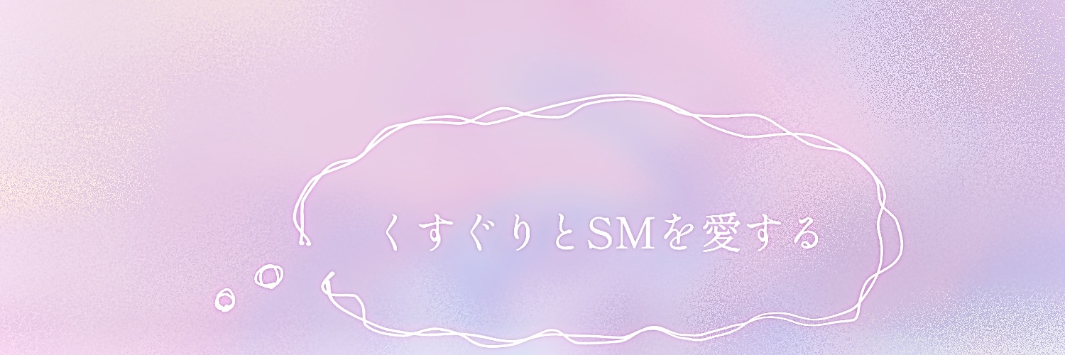 七瀬なゆた🤍くすぐりリウム's banner