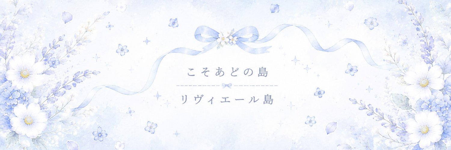 ゆきの🌳あつ森おさわり会's banner