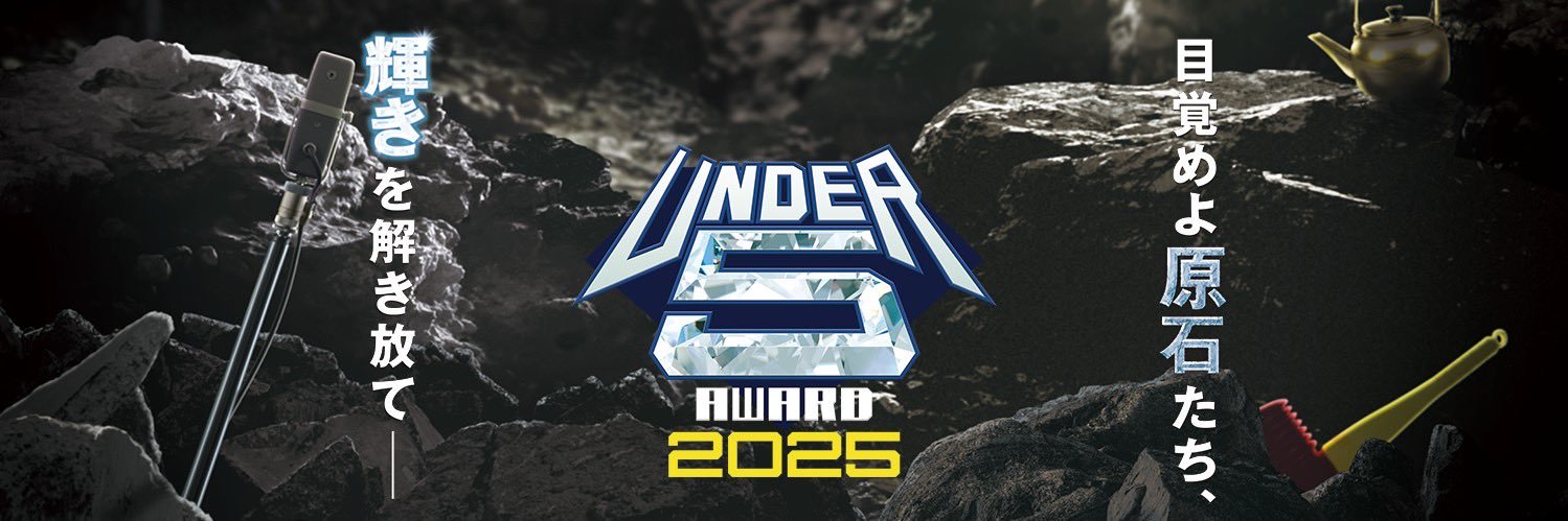 UNDER5 AWARD 2025's banner