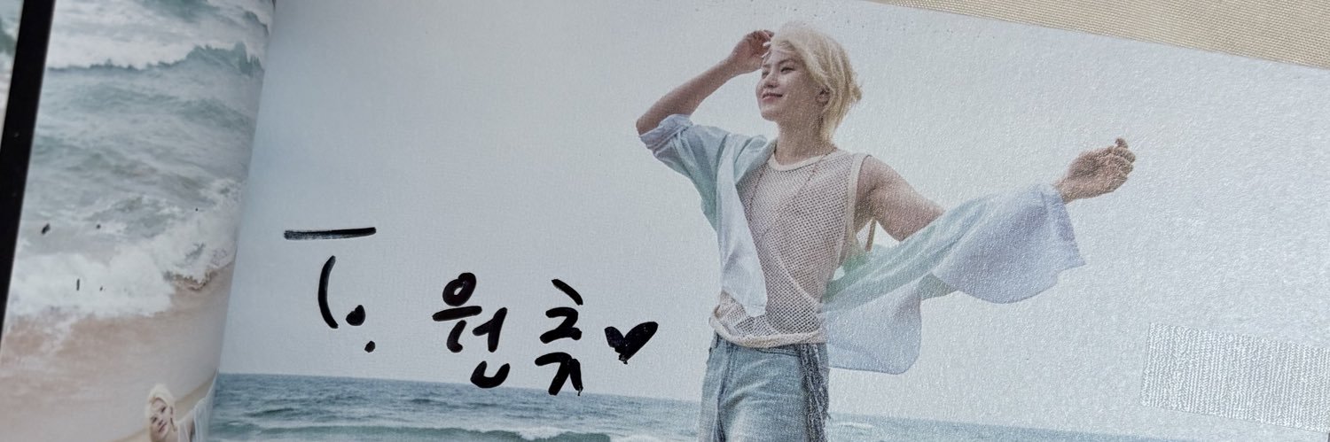 원츄's banner