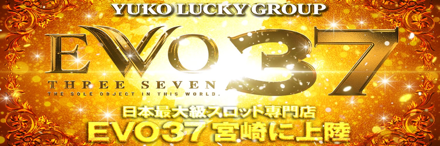 EVO３７宮崎【日本最大級スロット専門店627台】's banner