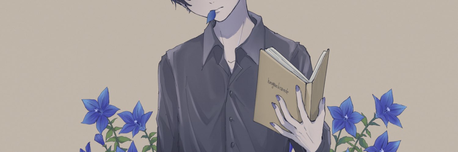 汐 しゅい's banner