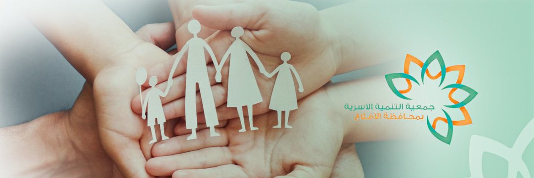 جمعية التنمية الأسرية بالأفلاج's banner