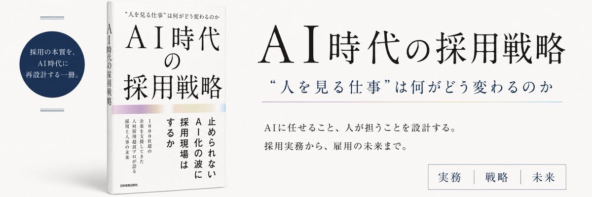 曽和利光＠人材研究所「人と組織の可能性の最大化」's banner