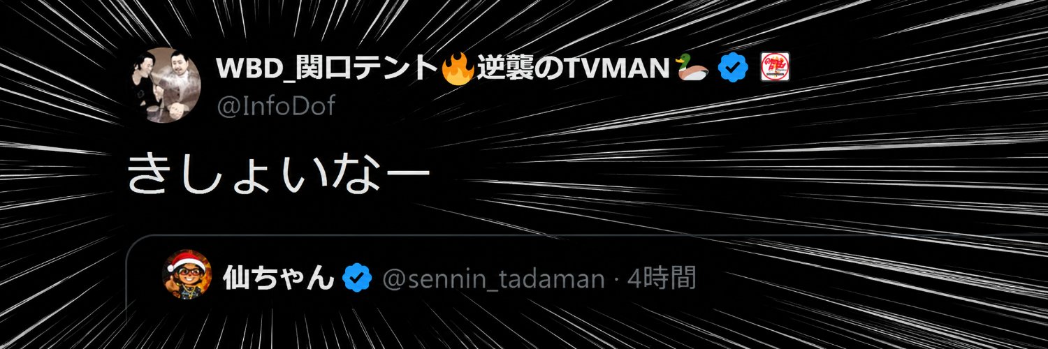 仙ちゃん's banner