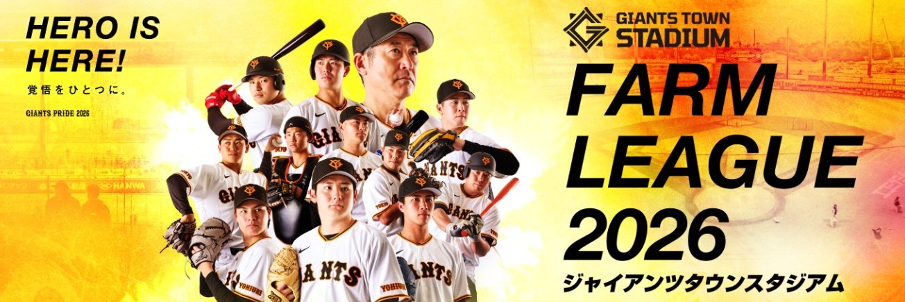 【公式】ジャイアンツタウンスタジアム's banner