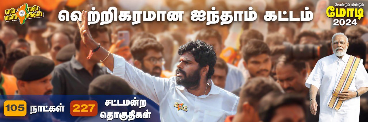 En Mann En Makkal's banner