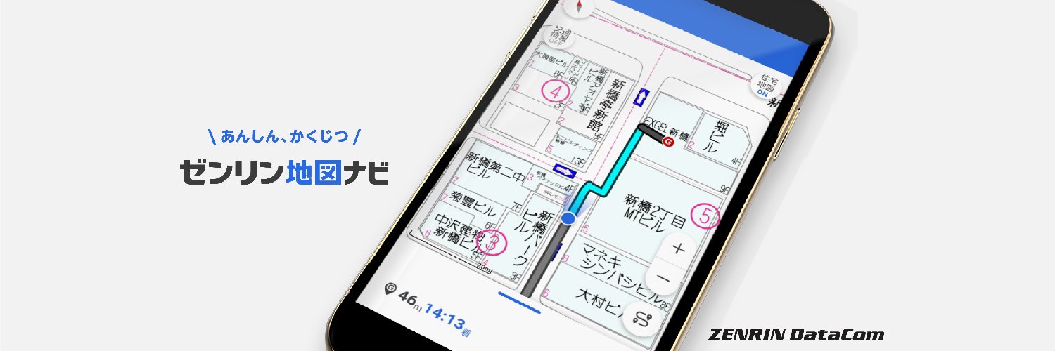 ゼンリン地図ナビ - ゼンリン住宅地図・ゼンリンの地図・本格カーナビ - 地図アプリ's banner