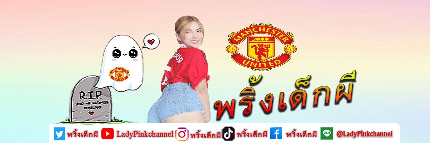 พริ้งเด็กผี's banner