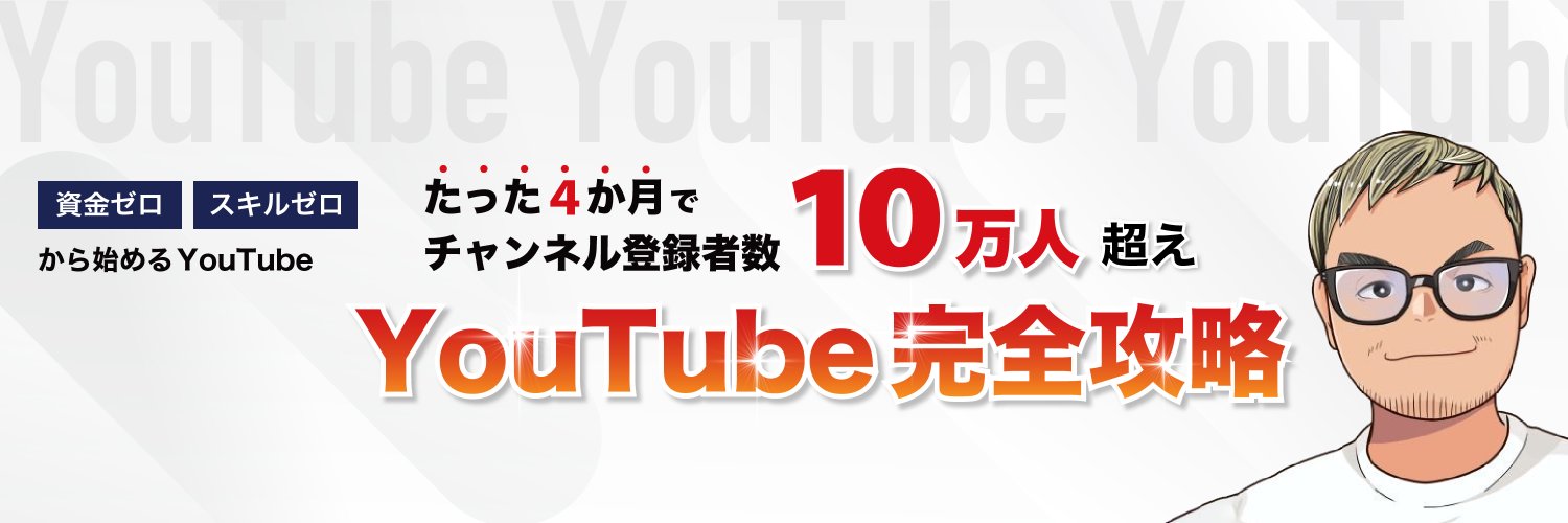 ボブ@YouTube教材無料配布中's banner