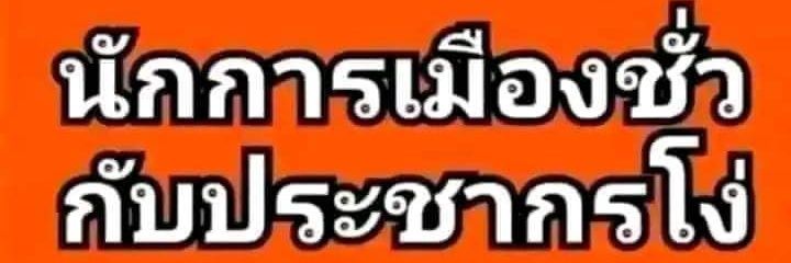 chasing tyrant(ขุดมันขึ้นมาแฉ)'s banner
