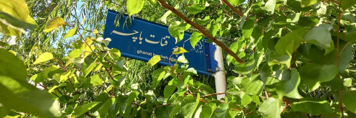 ریحانه's banner