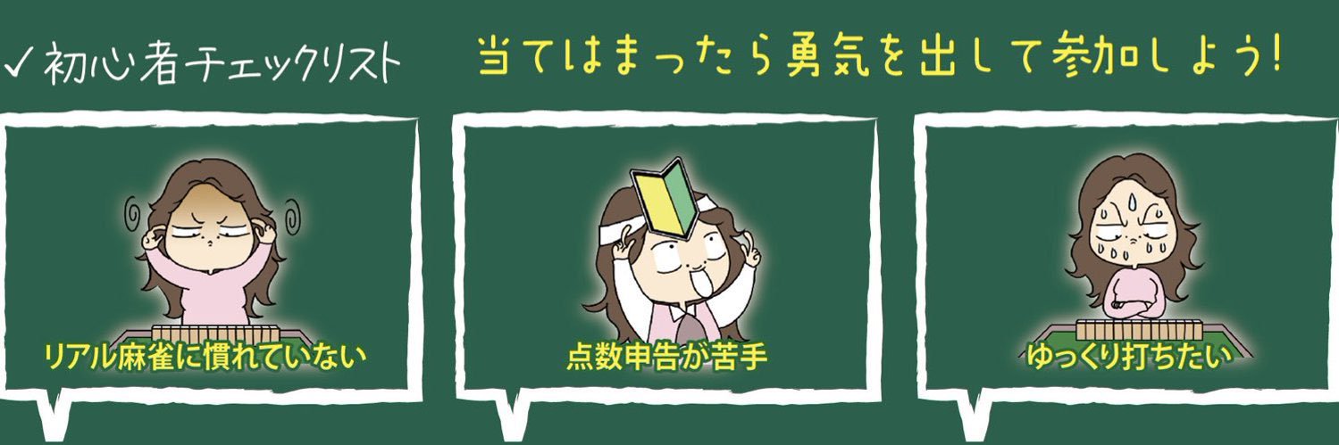 麻雀初心者の殿堂ベルバード名古屋栄店|Bell Bird Mahjong's banner