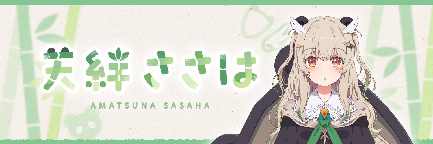 天絆ささは🥨ななしいんく's banner