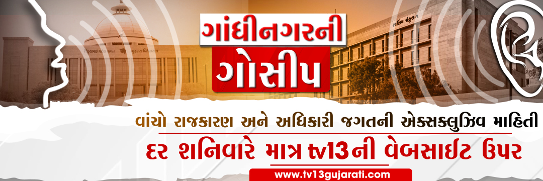 TV13 Gujarati's banner