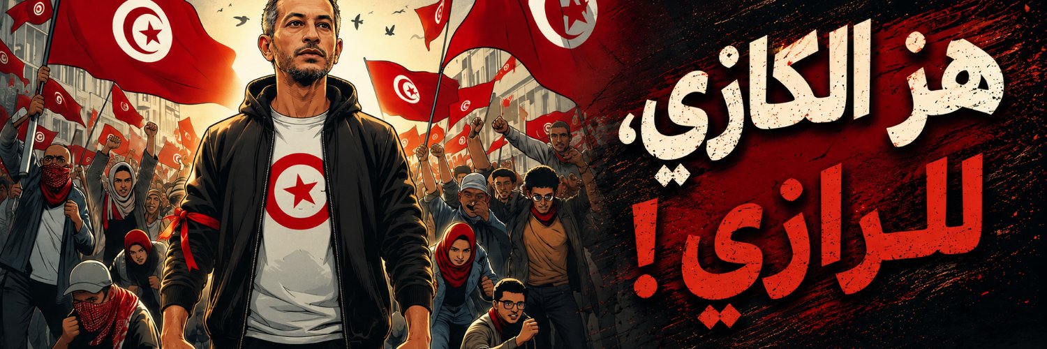 Sitin Errahil 2 - احكموا الحيوط's banner