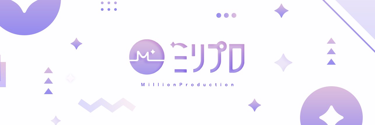 ミリプロ / MillionProduction's banner